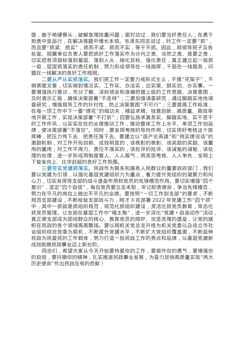 在民政局2022年收心会上的讲话.docx_第3页