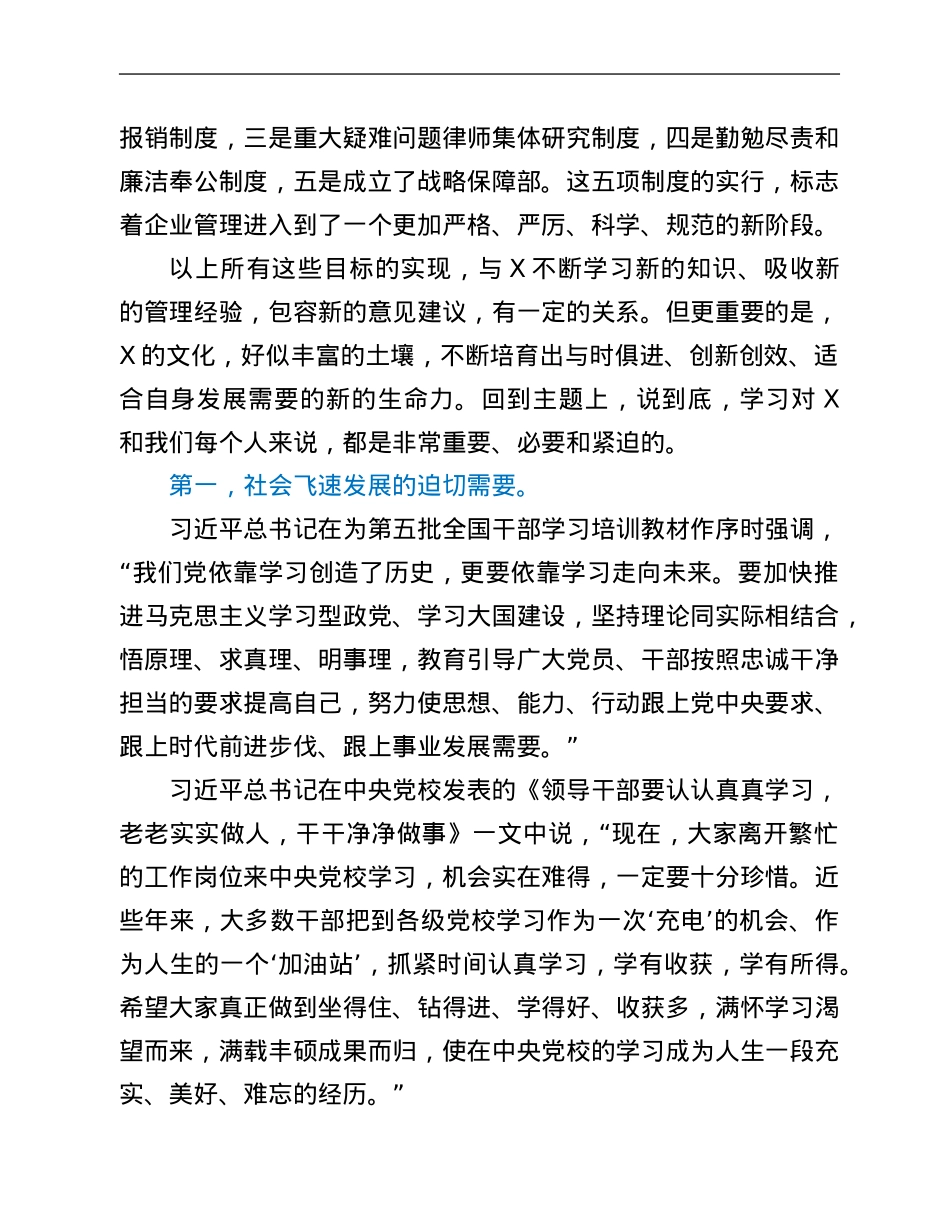 在某公司2021年业务培训上的讲话.Doc_第2页