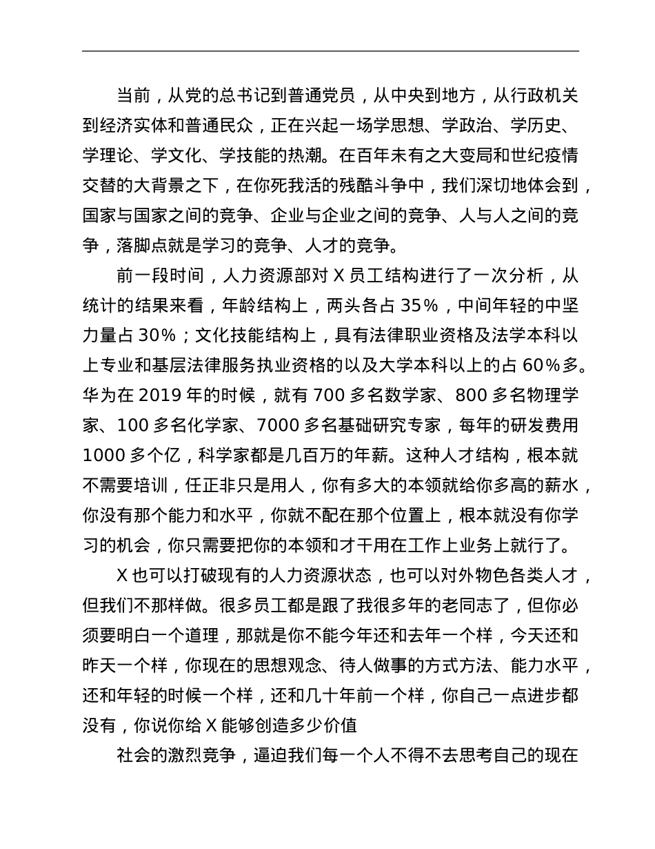 在某公司2021年业务培训上的讲话.Doc_第3页