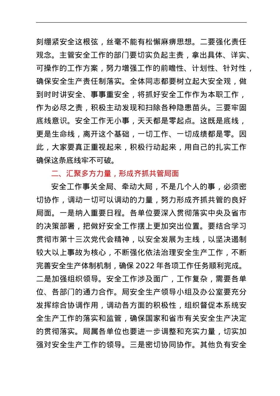 在某局2022年安全生产工作会议上的讲话.doc_第2页