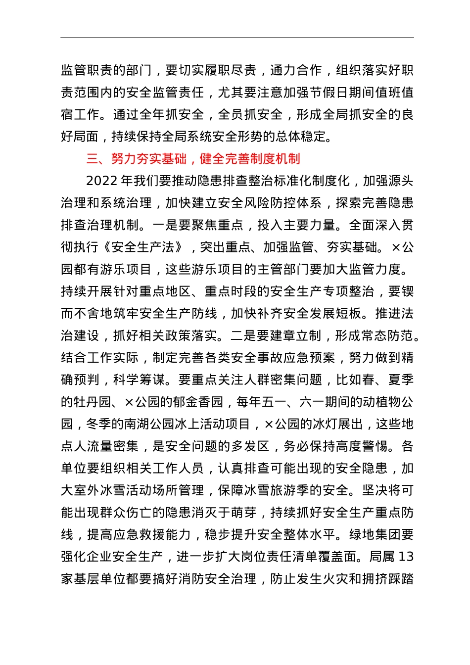 在某局2022年安全生产工作会议上的讲话.doc_第3页