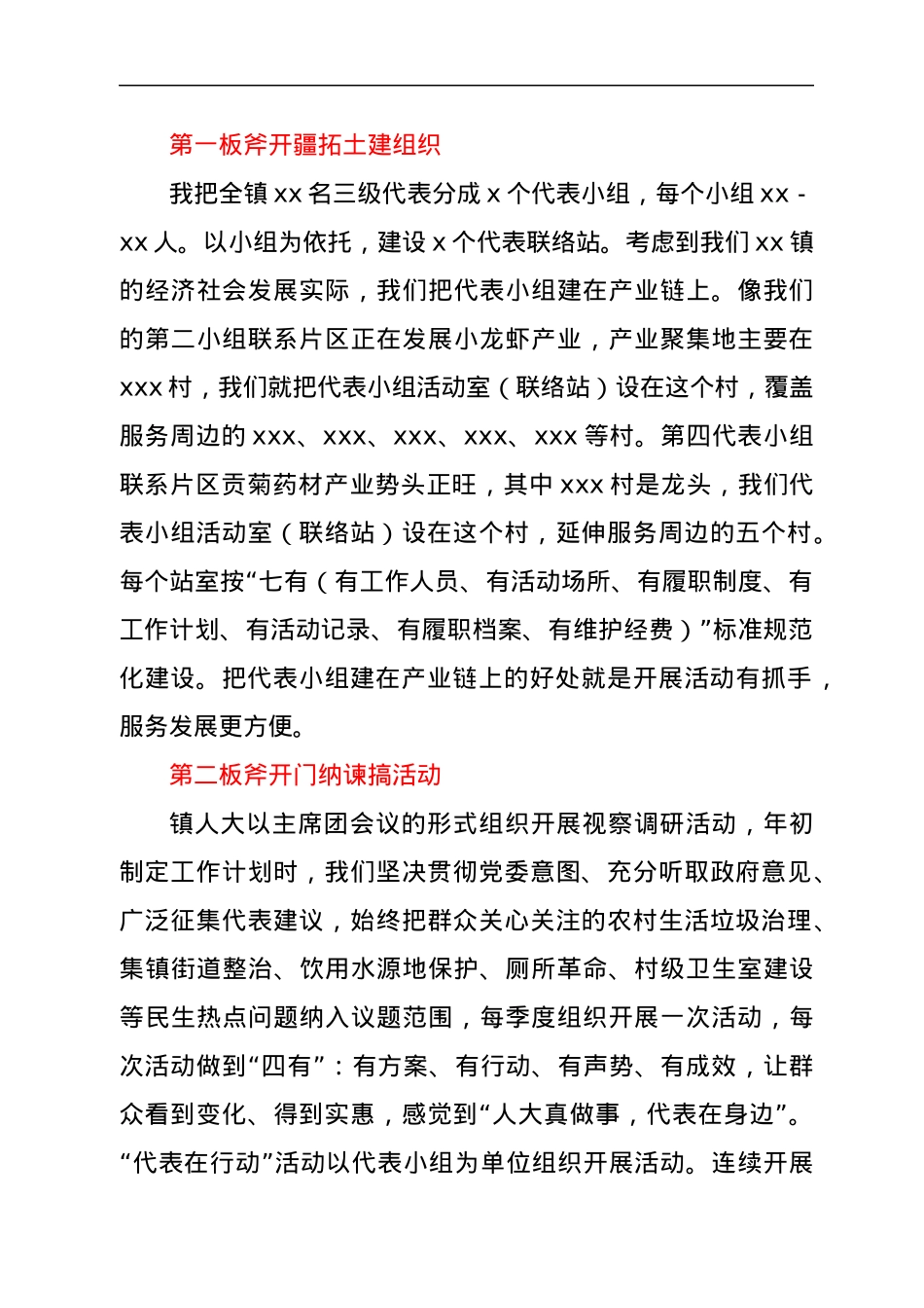 “三板斧”开新局——在省人大常委会调研座谈会上的发言.docx_第2页