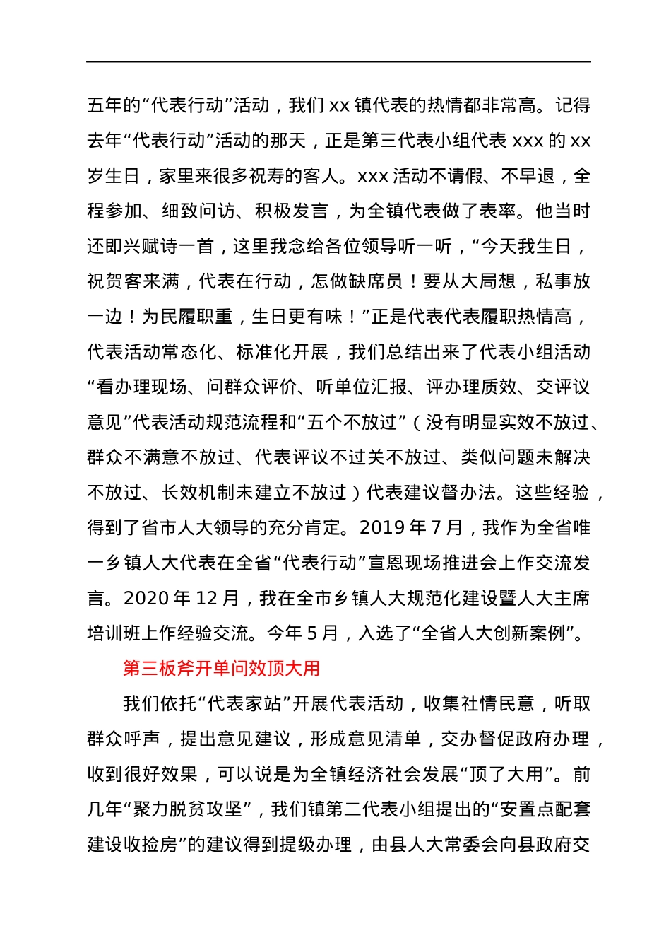 “三板斧”开新局——在省人大常委会调研座谈会上的发言.docx_第3页