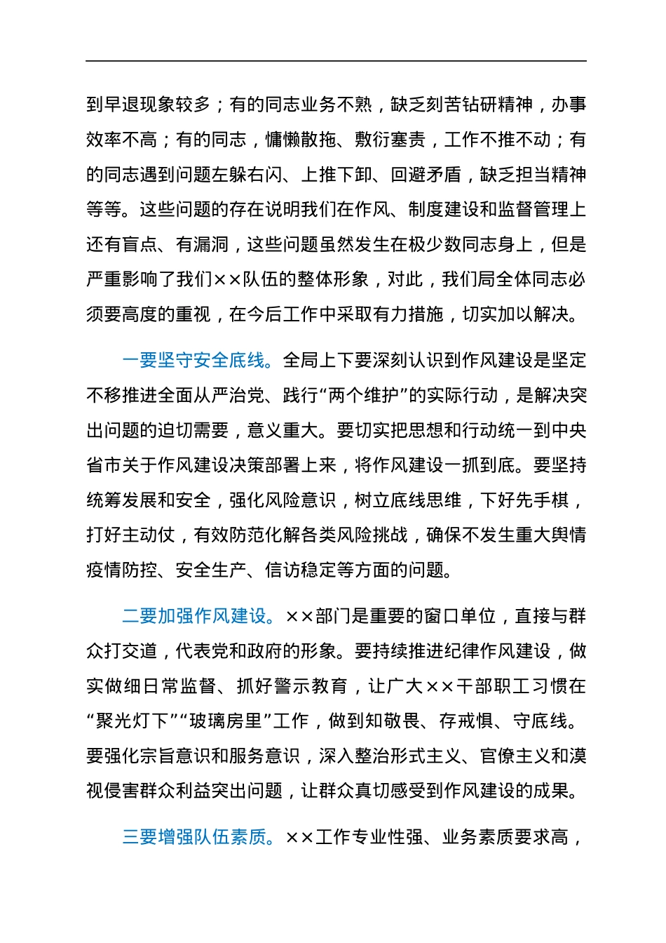 在某局2022年机关作风建设暨能力素质培训会上的讲话.docx_第2页