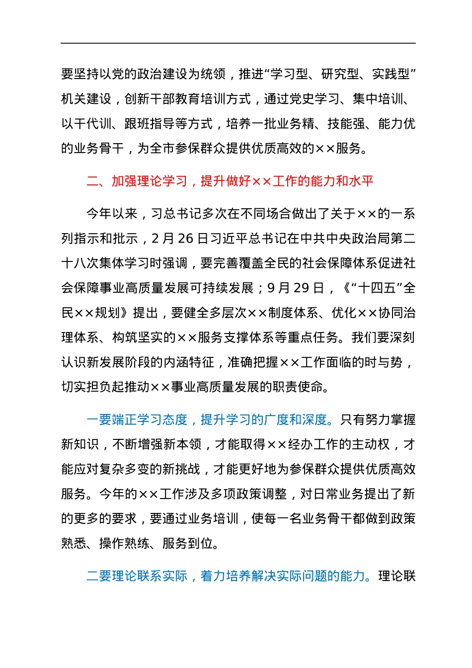 在某局2022年机关作风建设暨能力素质培训会上的讲话.docx_第3页