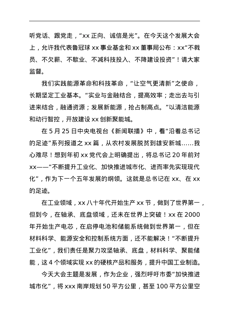 在某市2022年民营经济发展大会上的发言.docx_第2页