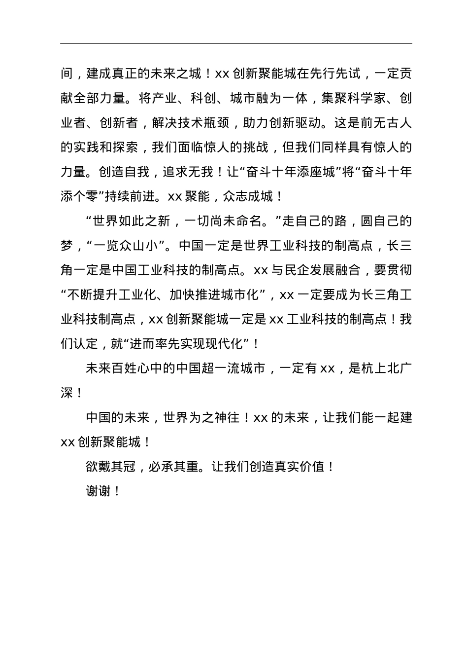 在某市2022年民营经济发展大会上的发言.docx_第3页