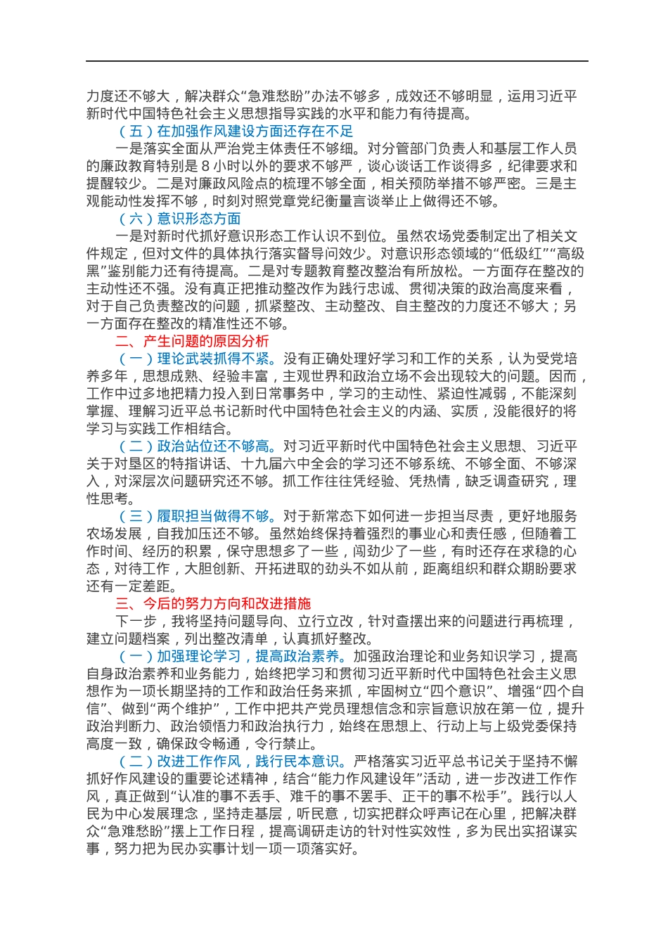 “深入查摆问题、回应急难愁盼”专题会议发言提纲.docx_第2页