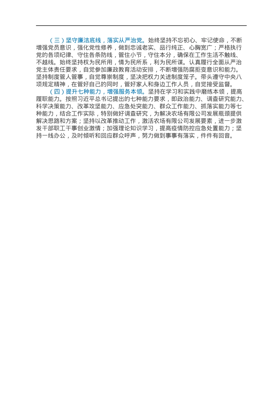 “深入查摆问题、回应急难愁盼”专题会议发言提纲.docx_第3页