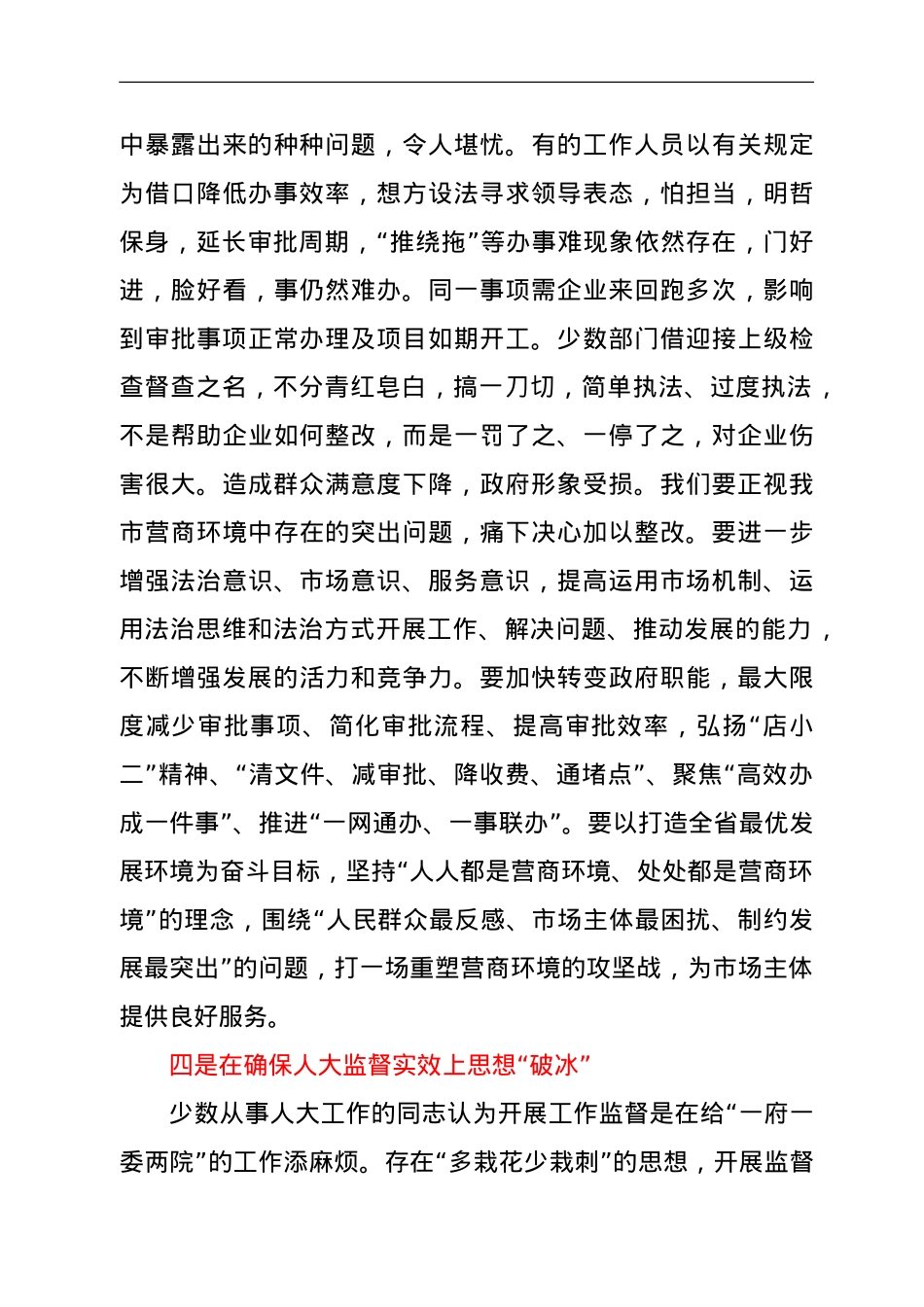 “思想破冰引领发展突围”研讨发言.doc_第3页