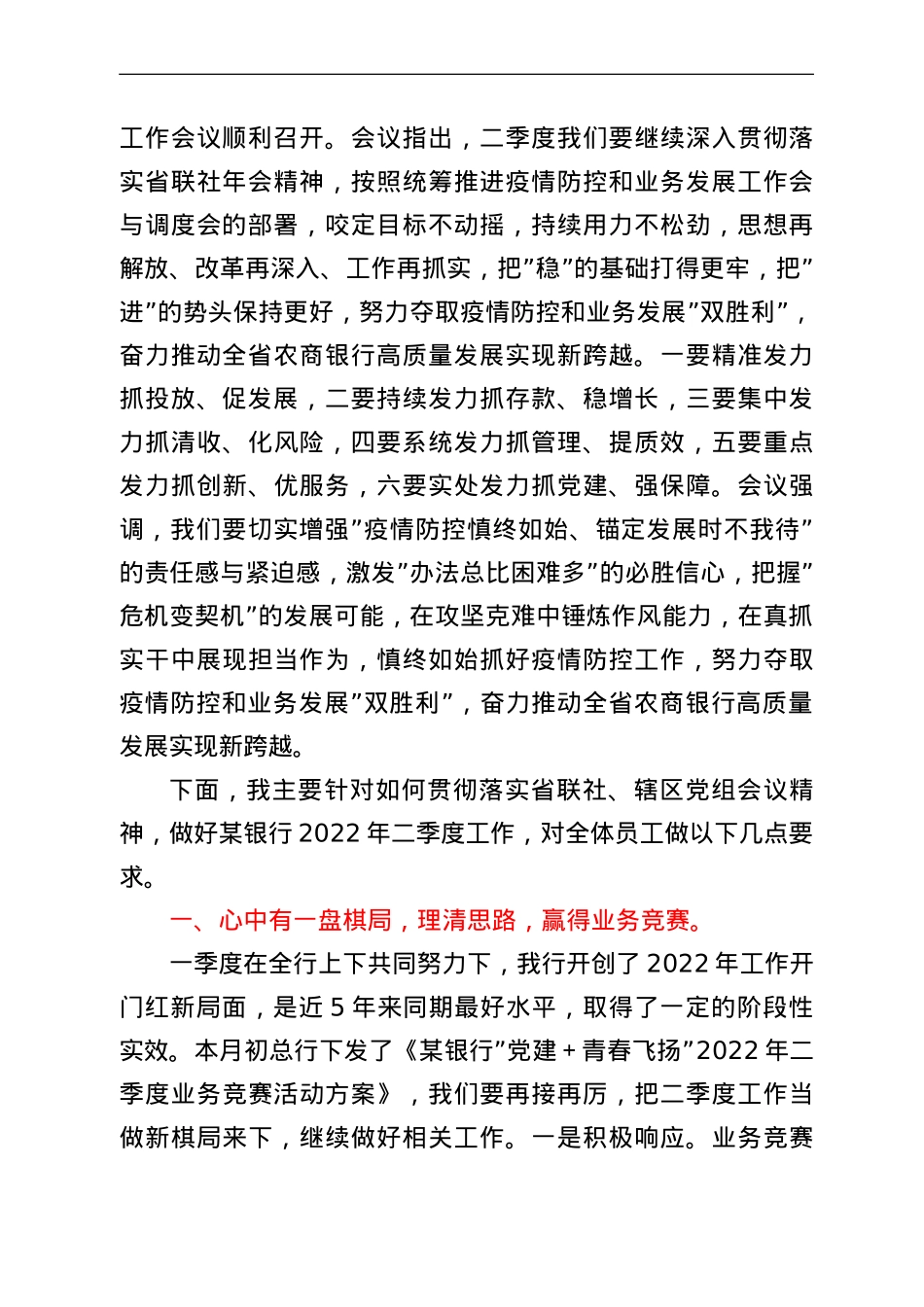 在某银行2022年一季度经营形势分析会上的讲话.doc_第2页