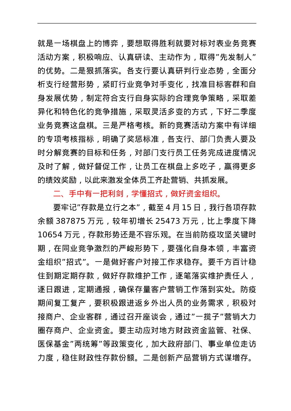 在某银行2022年一季度经营形势分析会上的讲话.doc_第3页