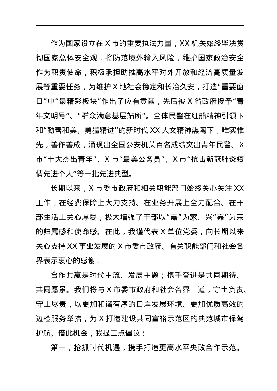 在某中央垂直管理单位与X市政府战略合作协议签约仪式上的致辞.docx_第2页