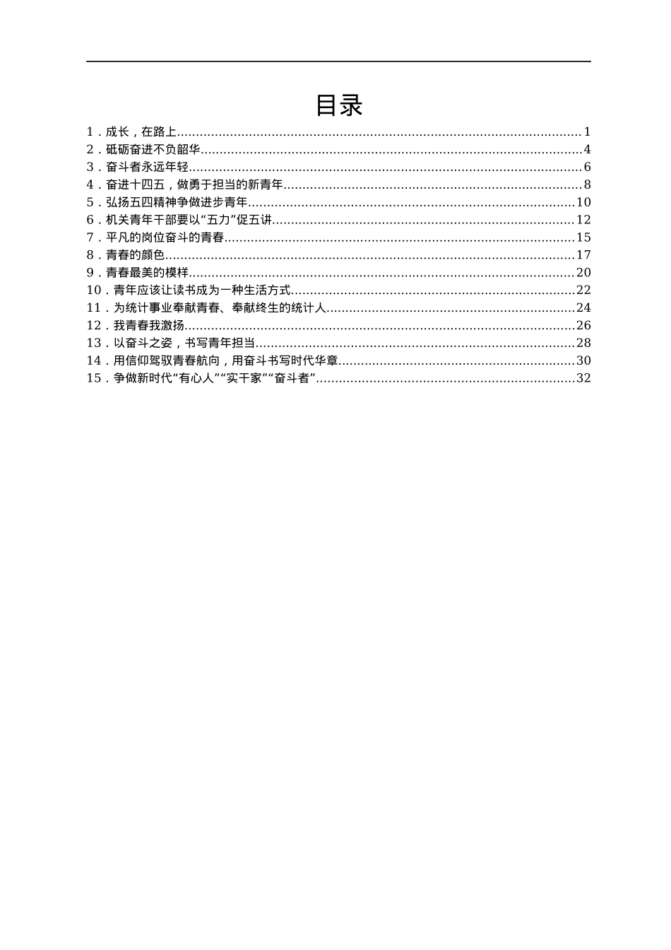 “我青春 我激扬”五四青年节主题演讲稿汇编15篇.docx_第1页