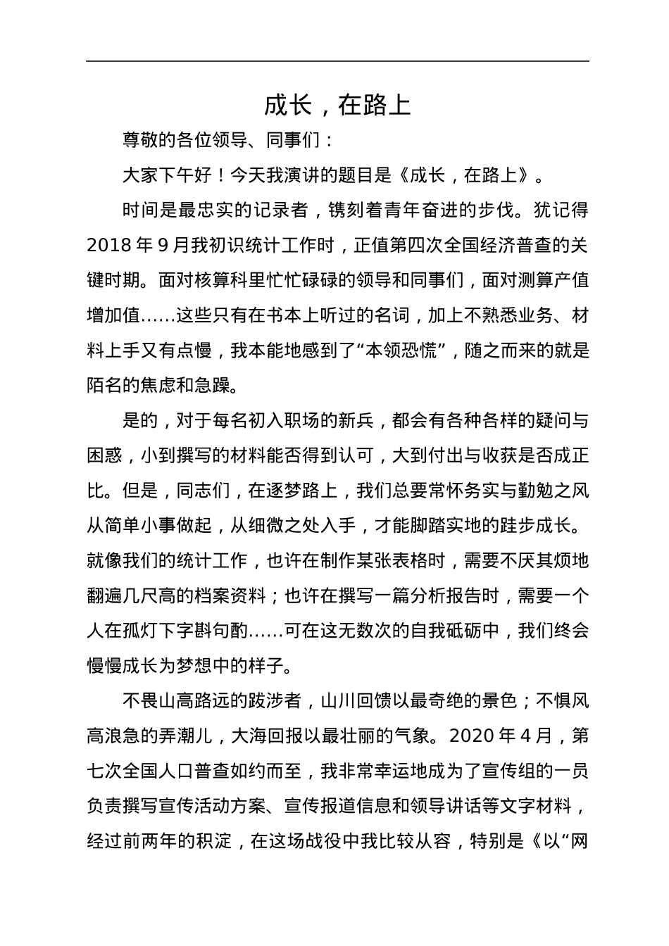 “我青春 我激扬”五四青年节主题演讲稿汇编15篇.docx_第2页