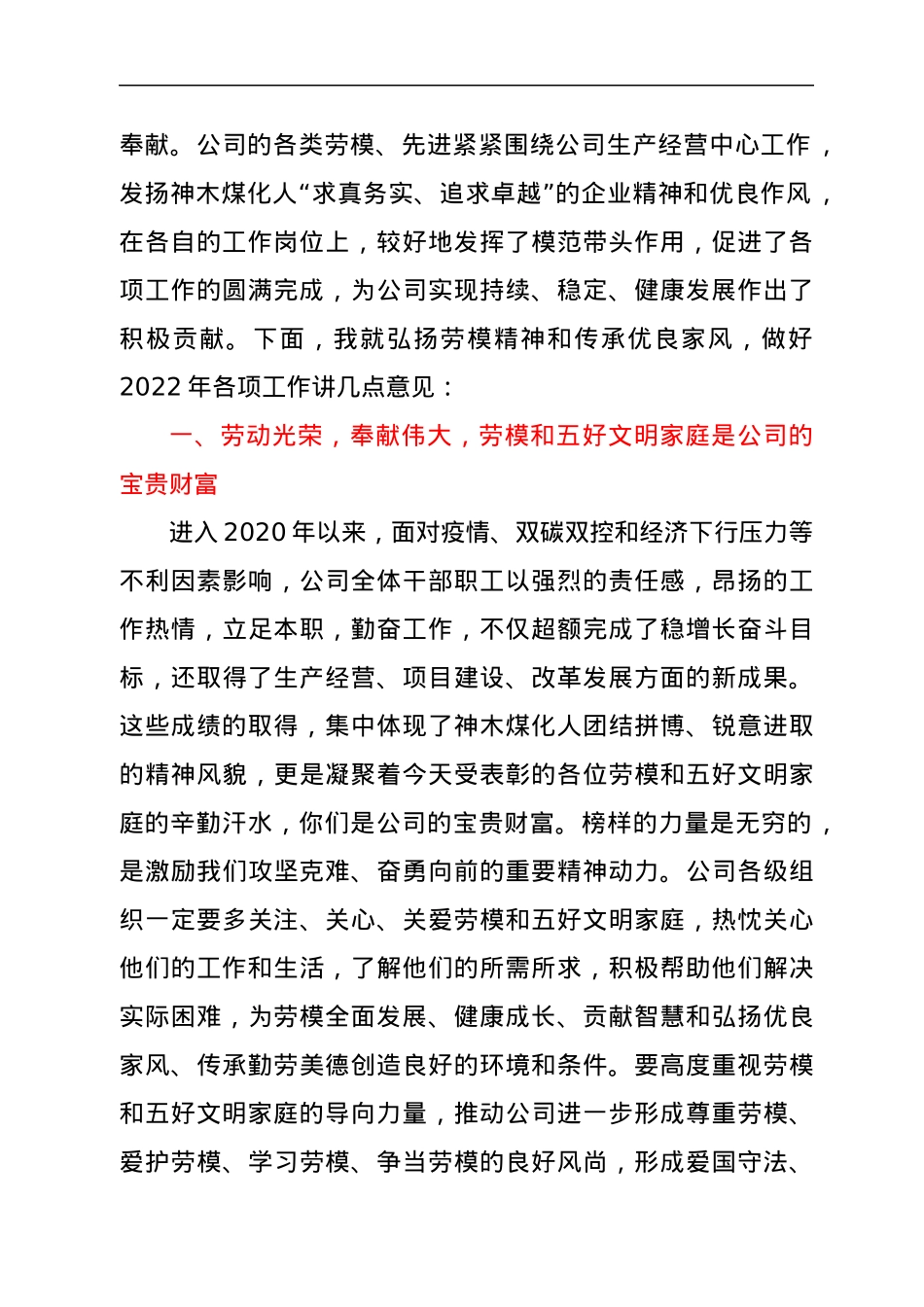 在年度劳动模范、五好文明家庭表彰大会上的讲话.docx_第2页