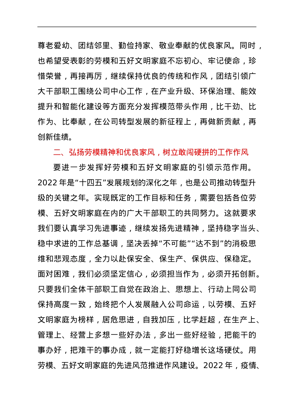 在年度劳动模范、五好文明家庭表彰大会上的讲话.docx_第3页
