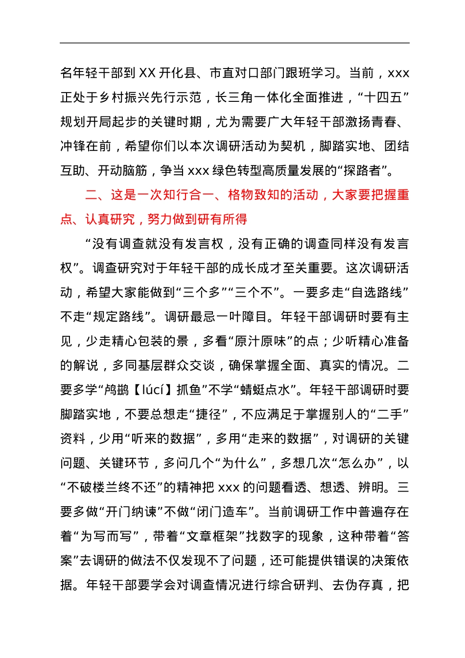 在年轻干部村情调研动员会上的讲话提纲.docx_第2页