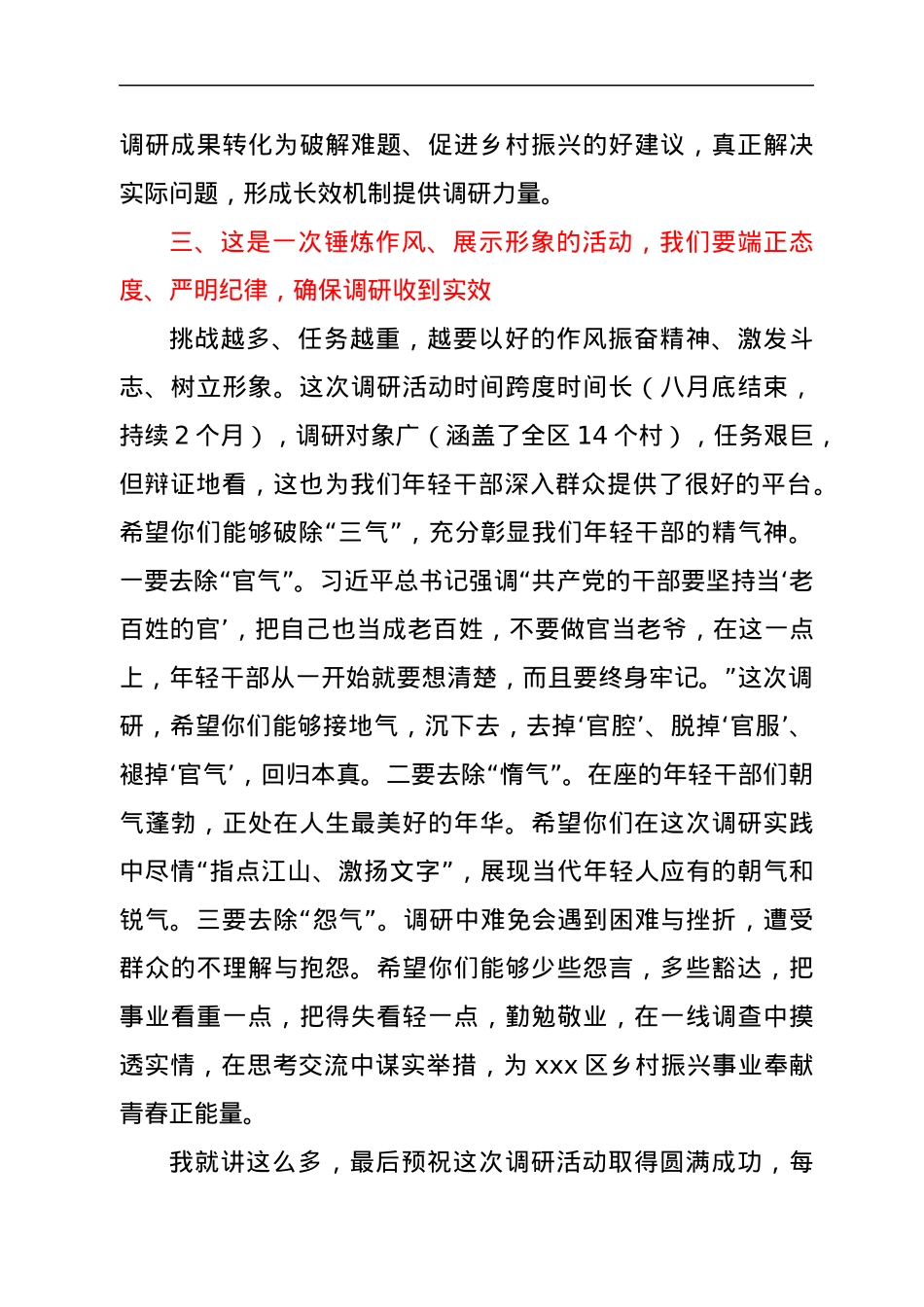 在年轻干部村情调研动员会上的讲话提纲.docx_第3页