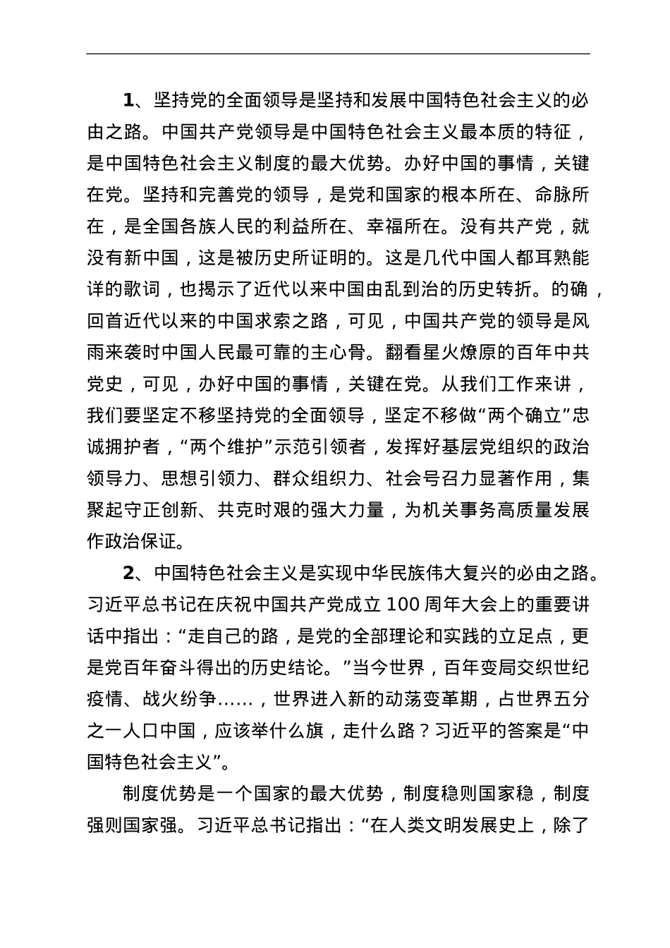 “五个必由之路”学习会心得体会发言.doc_第2页