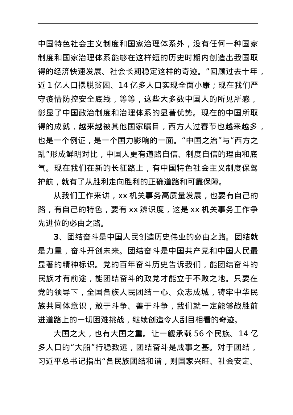 “五个必由之路”学习会心得体会发言.doc_第3页