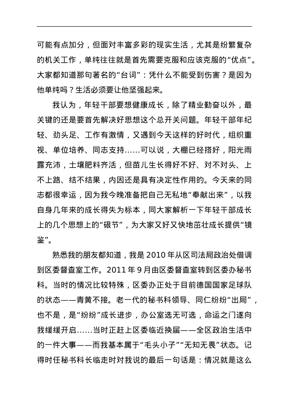 在年轻干部夜校上的交流发言.docx_第2页
