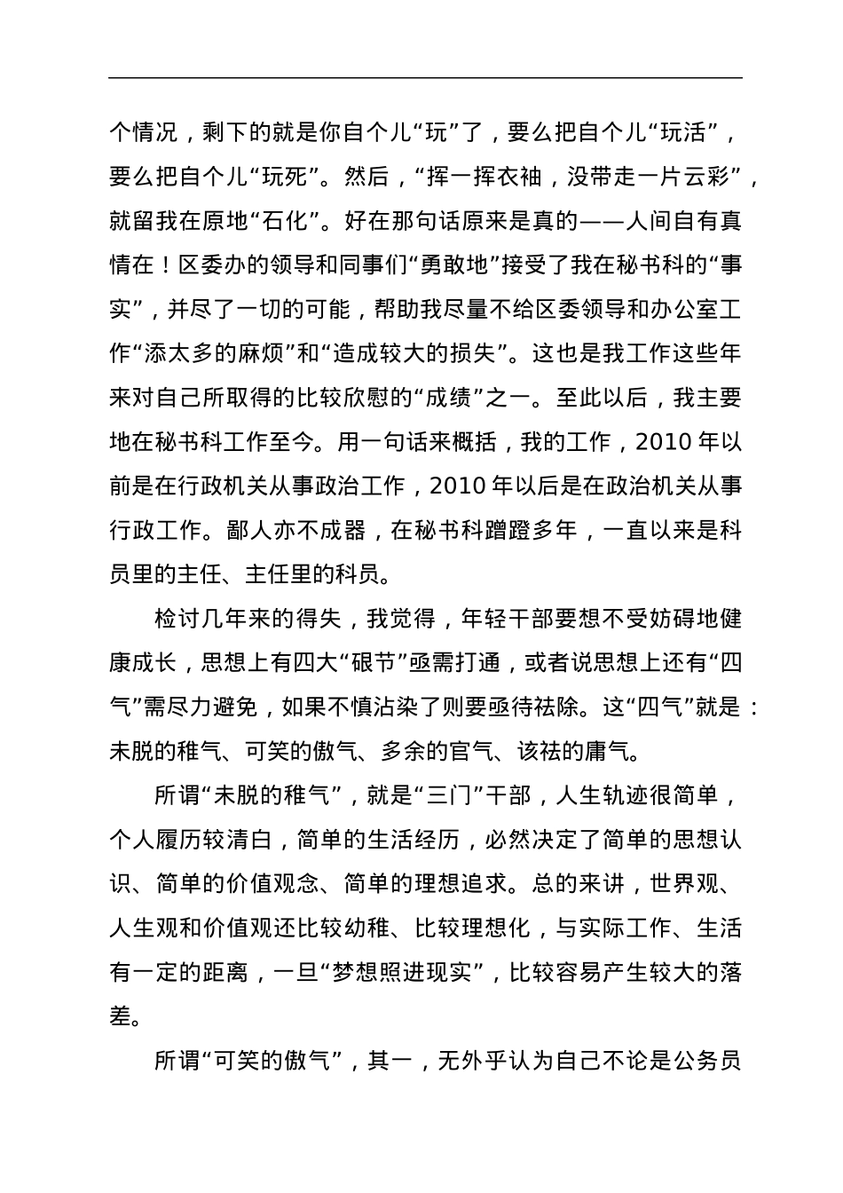 在年轻干部夜校上的交流发言.docx_第3页