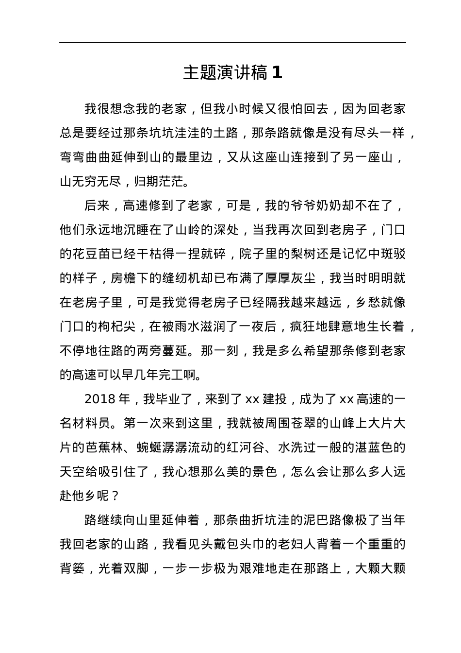 “喜迎二十大 建功新时代”主题演讲稿汇编6篇.docx_第2页