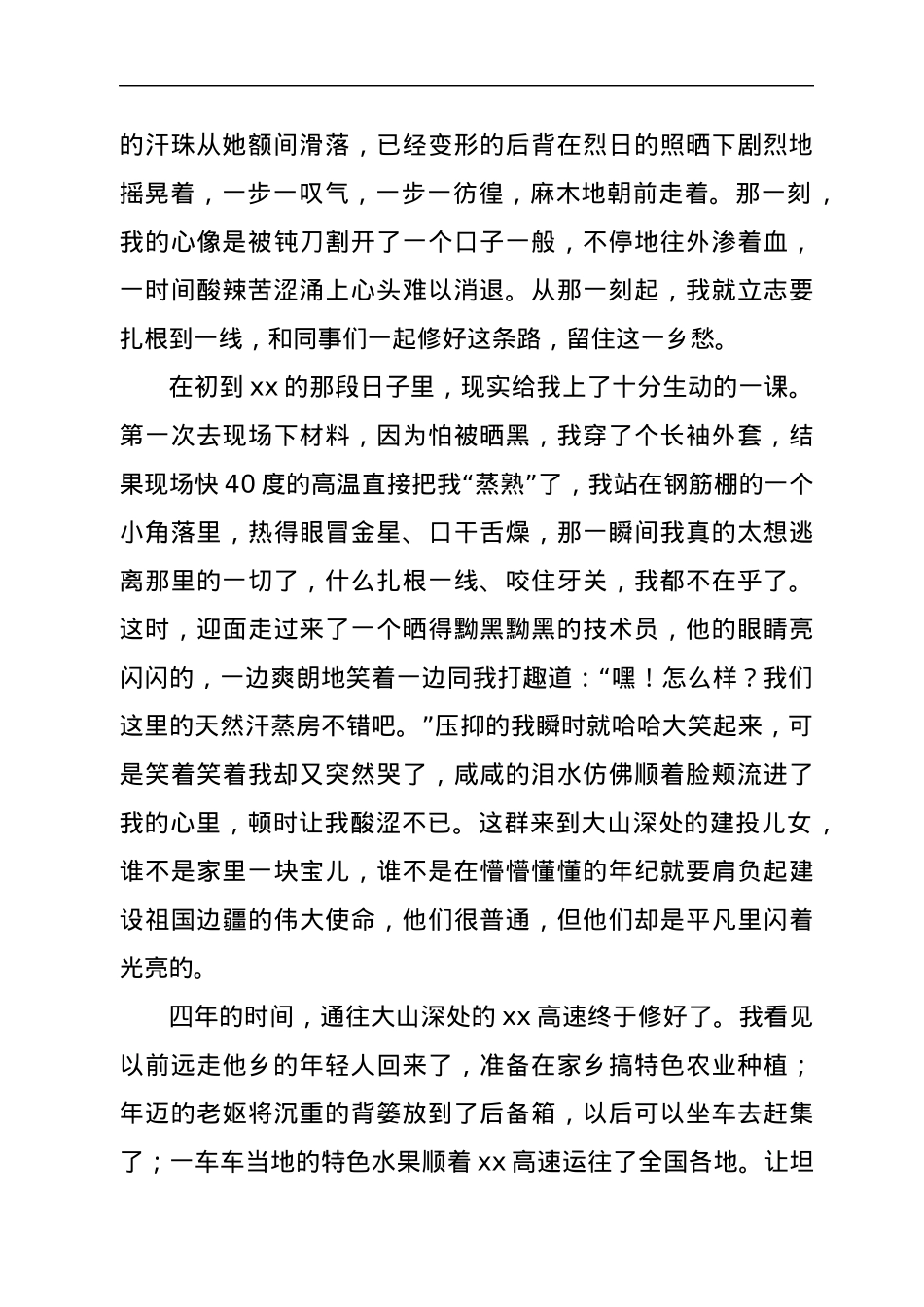 “喜迎二十大 建功新时代”主题演讲稿汇编6篇.docx_第3页