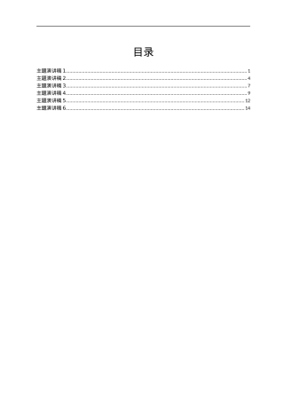 “喜迎二十大 建功新时代”主题演讲稿汇编6篇.docx