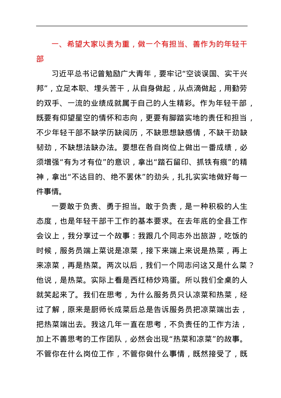 在年轻干部座谈会上的讲话.docx_第2页