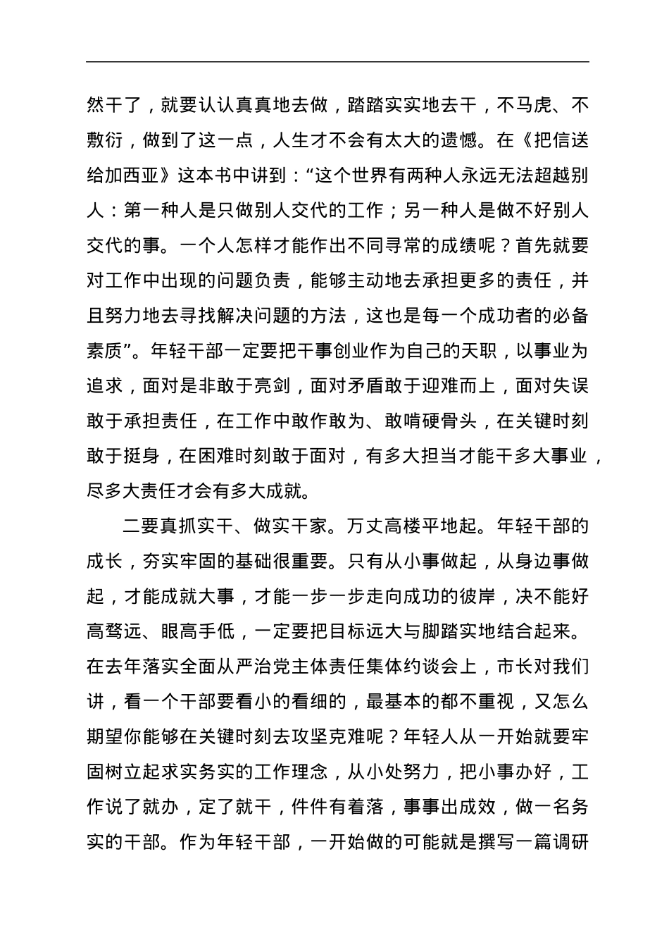 在年轻干部座谈会上的讲话.docx_第3页