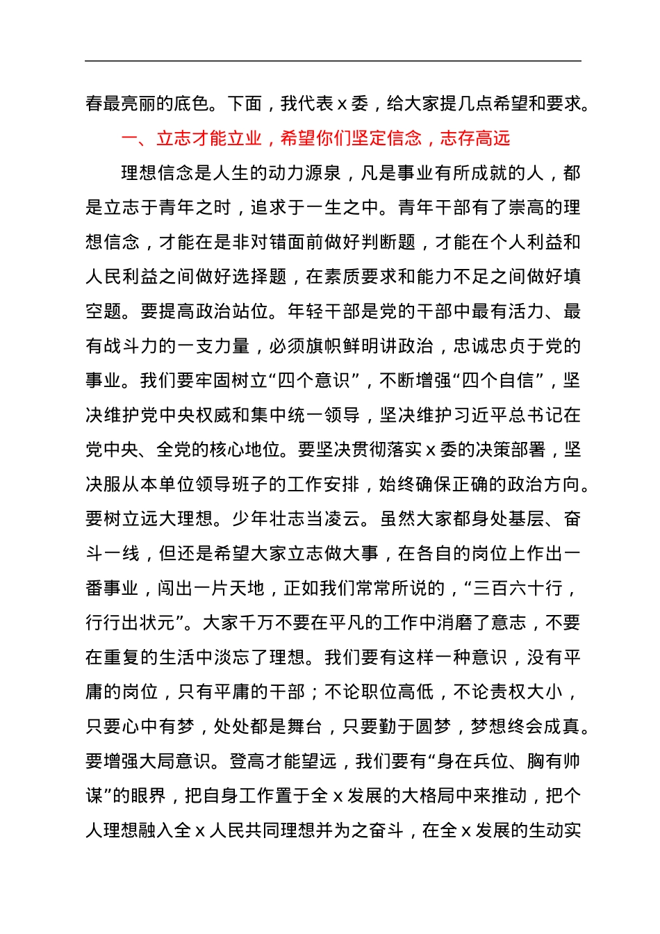 在年轻干部座谈会上的讲话1.docx_第2页