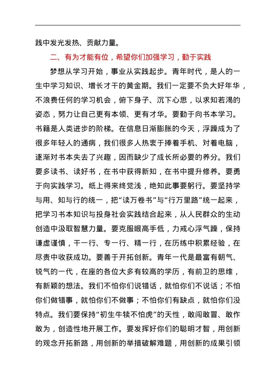 在年轻干部座谈会上的讲话1.docx_第3页