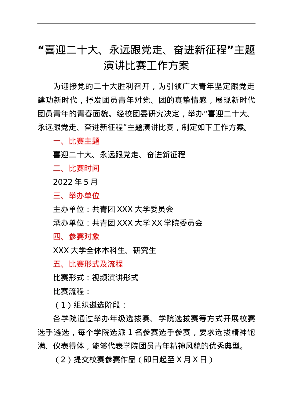 “喜迎二十大、永远跟党走、奋进新征程”主题演讲比赛工作方案.Doc_第1页