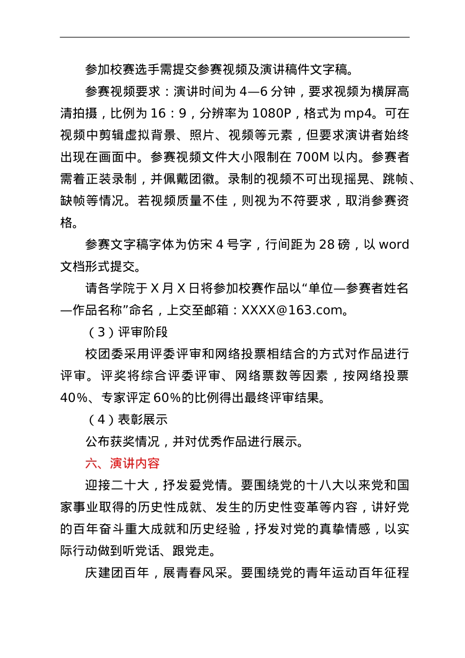 “喜迎二十大、永远跟党走、奋进新征程”主题演讲比赛工作方案.Doc_第2页