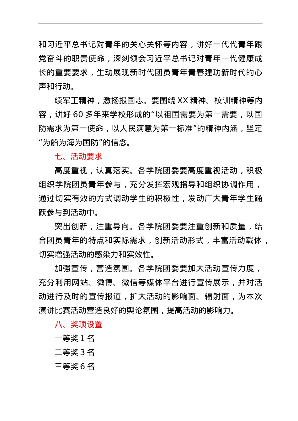 “喜迎二十大、永远跟党走、奋进新征程”主题演讲比赛工作方案.Doc_第3页