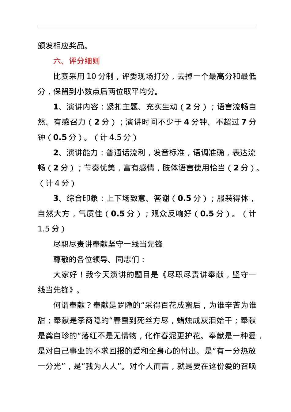 “喜迎二十大永远跟党走”演讲活动比赛方案.docx_第2页