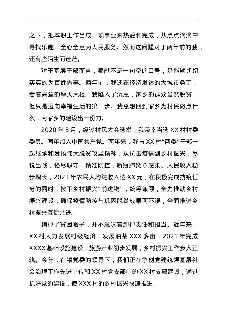 “喜迎二十大永远跟党走”演讲活动比赛方案.docx_第3页