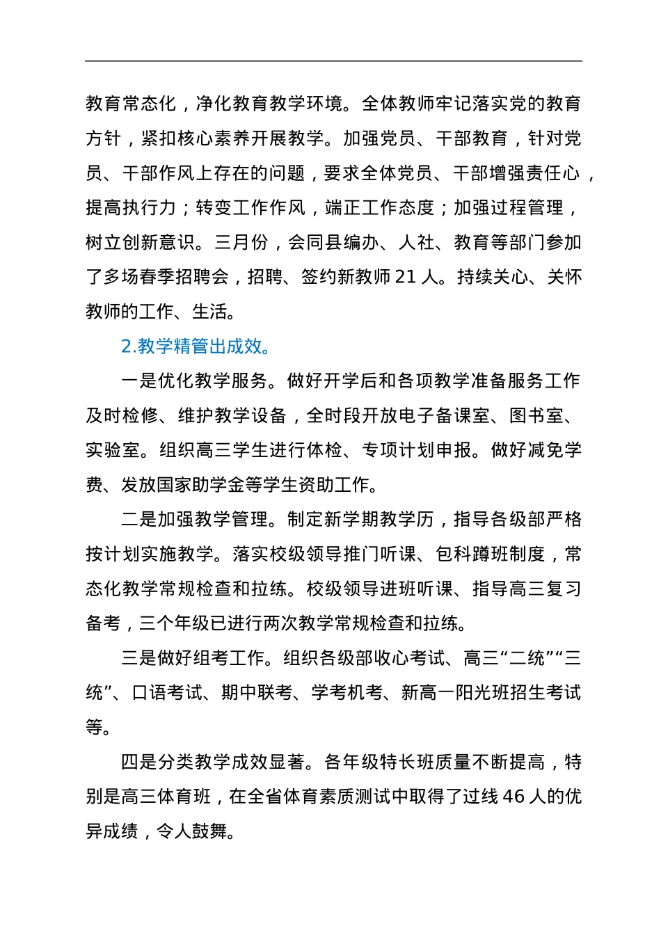 在期中考试总结大会上的讲话：总结成绩鼓干劲  精细管理提档次.docx_第2页
