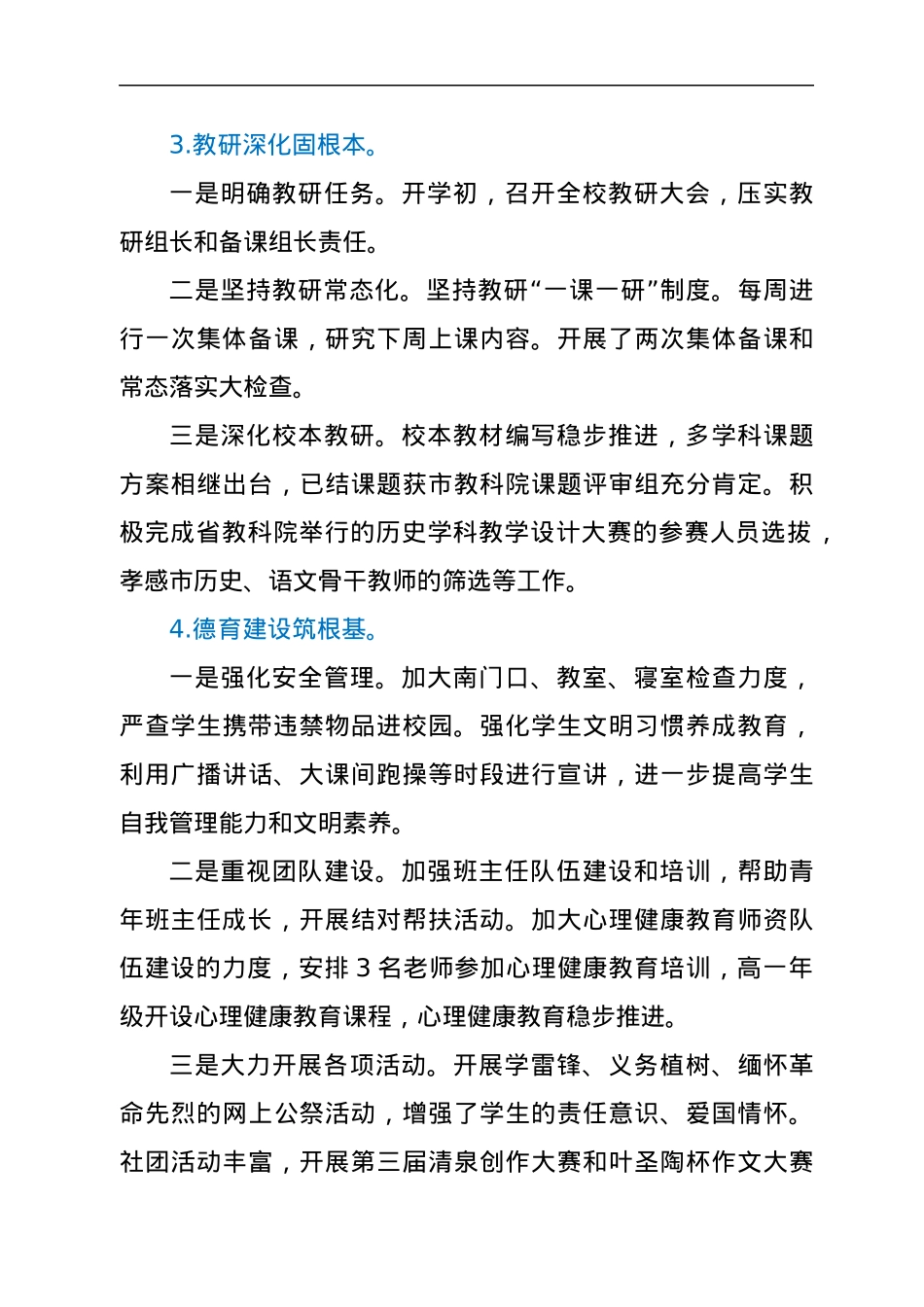 在期中考试总结大会上的讲话：总结成绩鼓干劲  精细管理提档次.docx_第3页