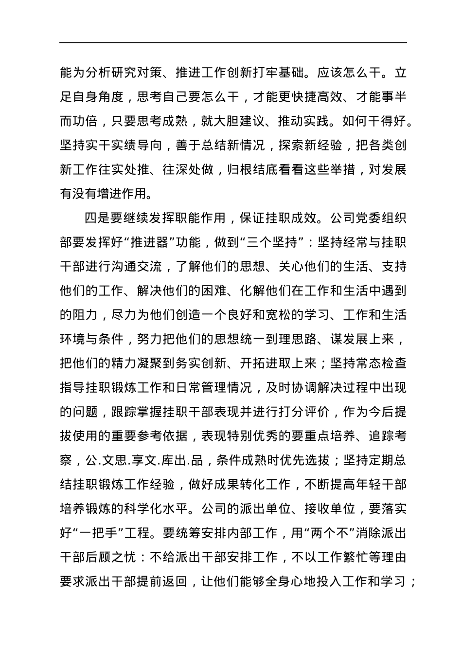 在企地双向挂职中期交流座谈会上的讲话.docx_第3页