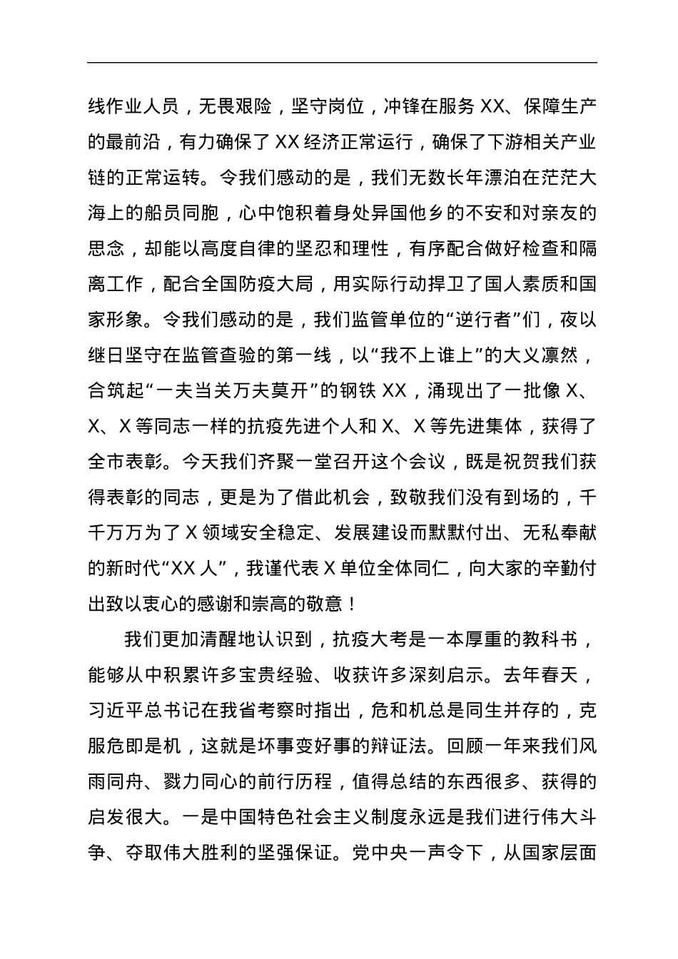 “一把手”在XX领域诚信建设工作会议上的讲话.docx_第2页