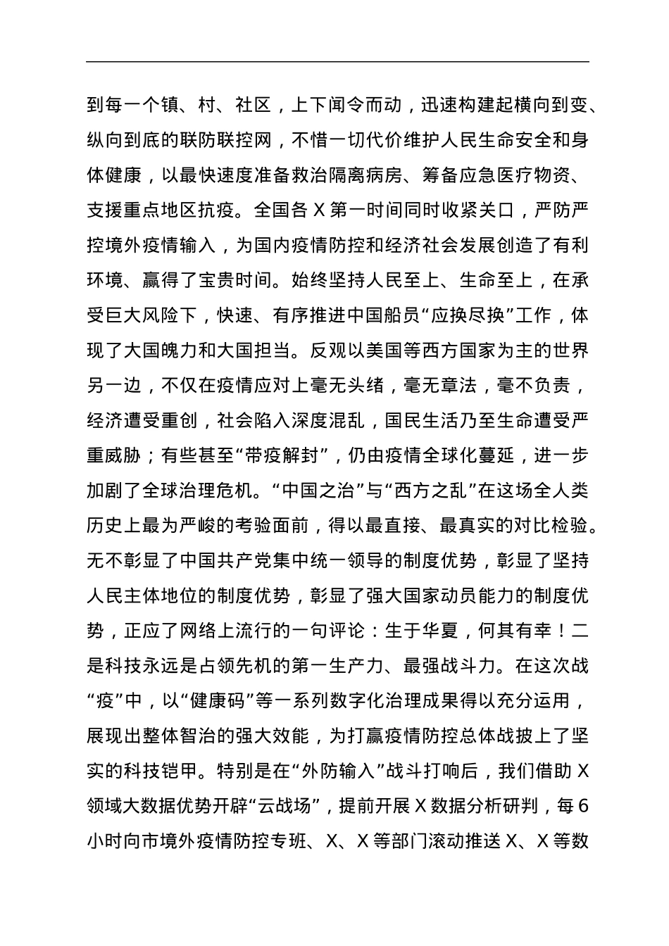 “一把手”在XX领域诚信建设工作会议上的讲话.docx_第3页