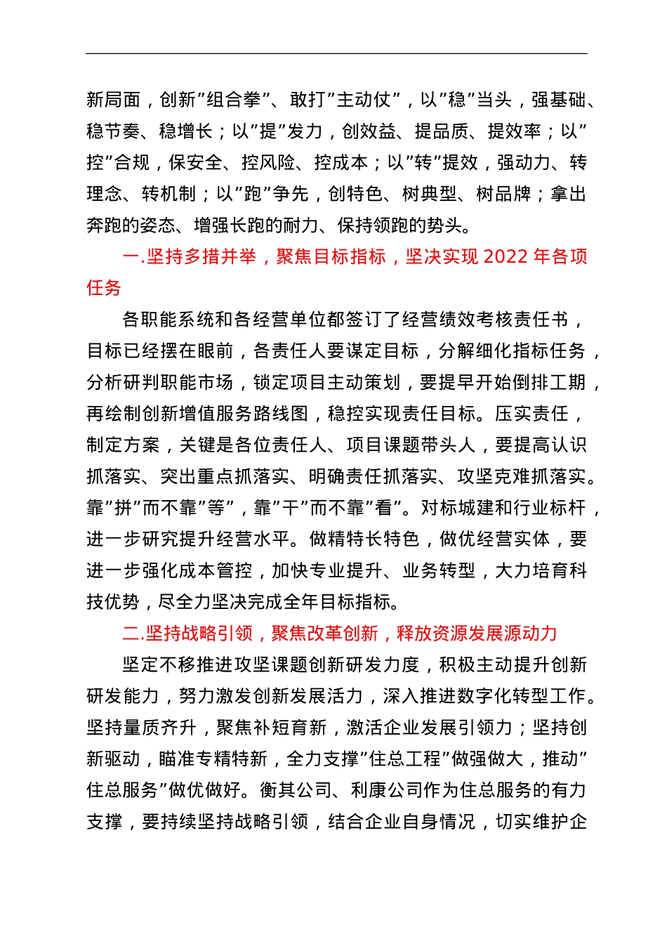 在企业人力资源中心2022年工作会上的讲话.doc_第2页