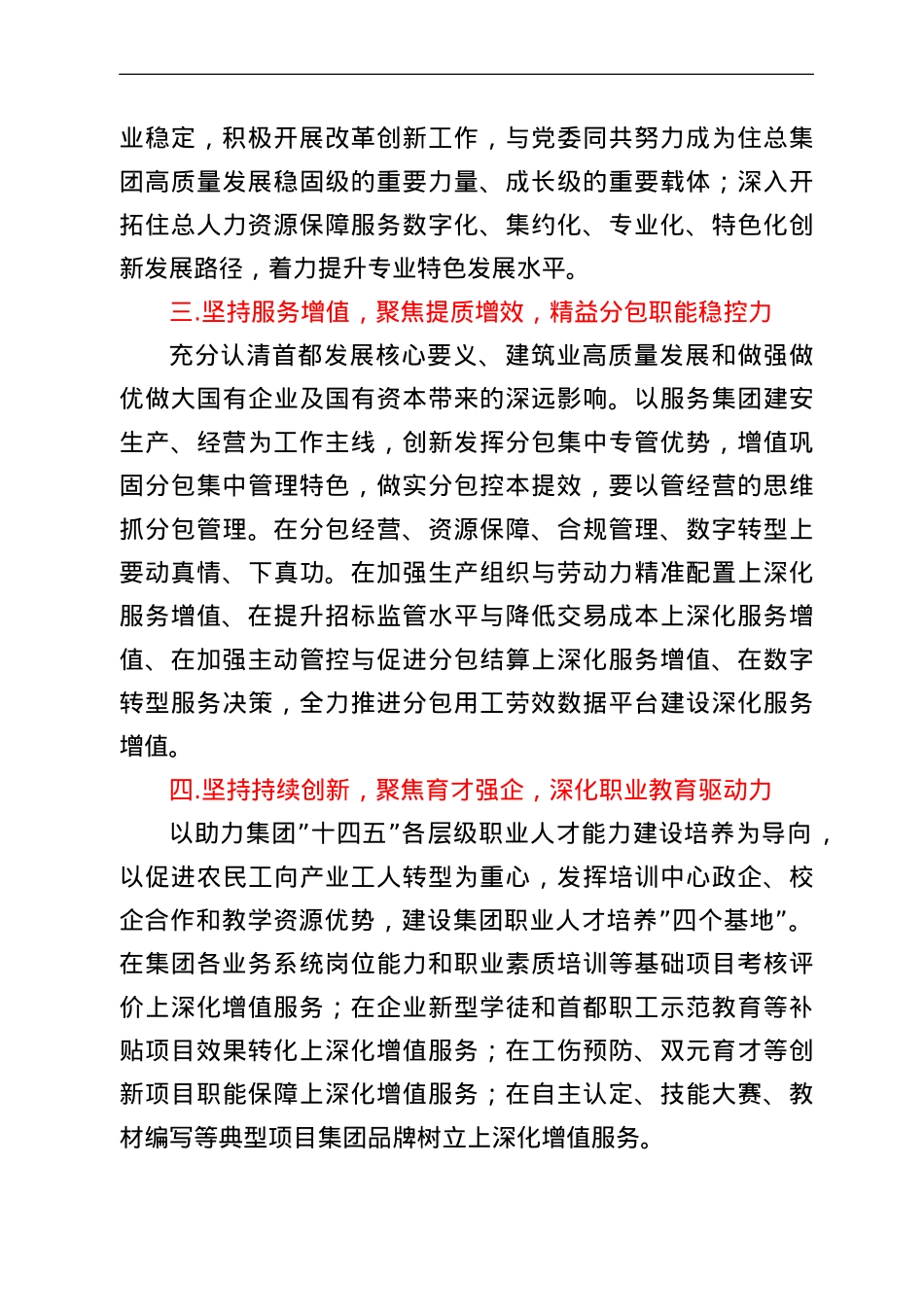 在企业人力资源中心2022年工作会上的讲话.doc_第3页