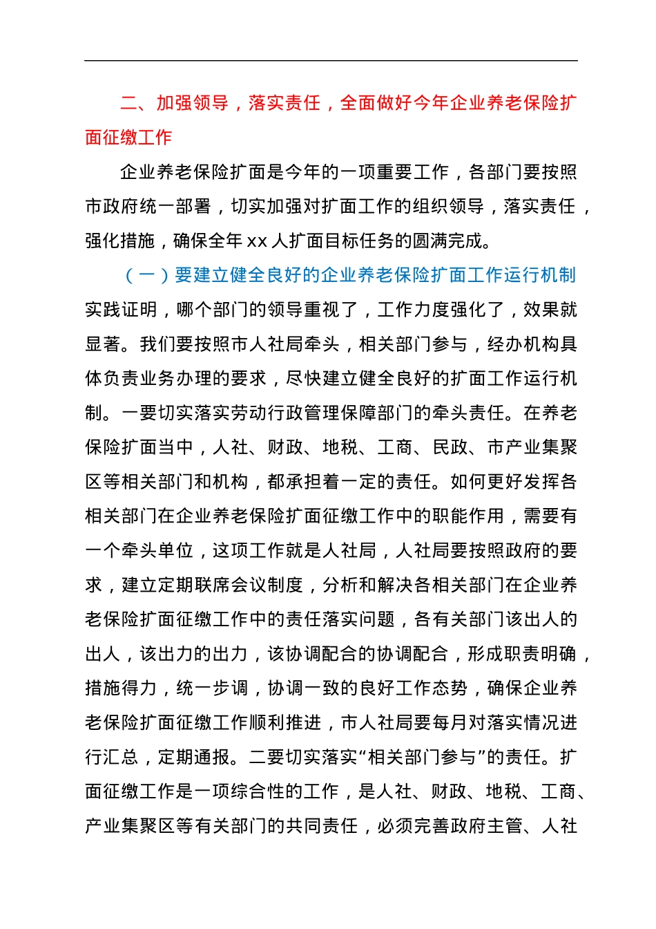 在企业养老保险扩面征缴工作会议上的讲话.docx_第2页