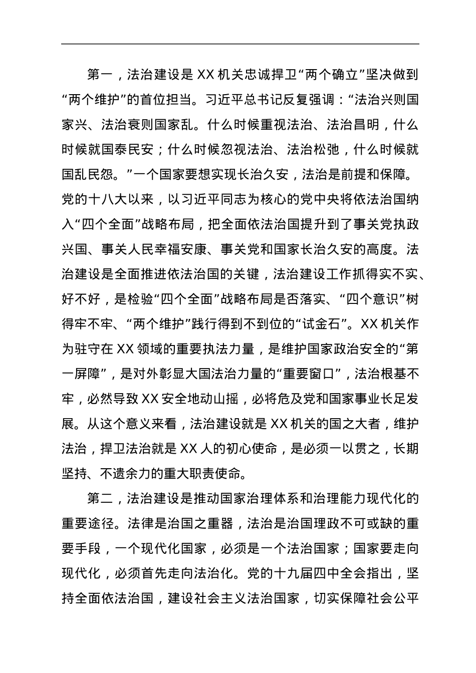 “一把手”在法治XX建设工作推进会暨“法治XX建设年”活动动员部署会上的讲话.docx_第2页