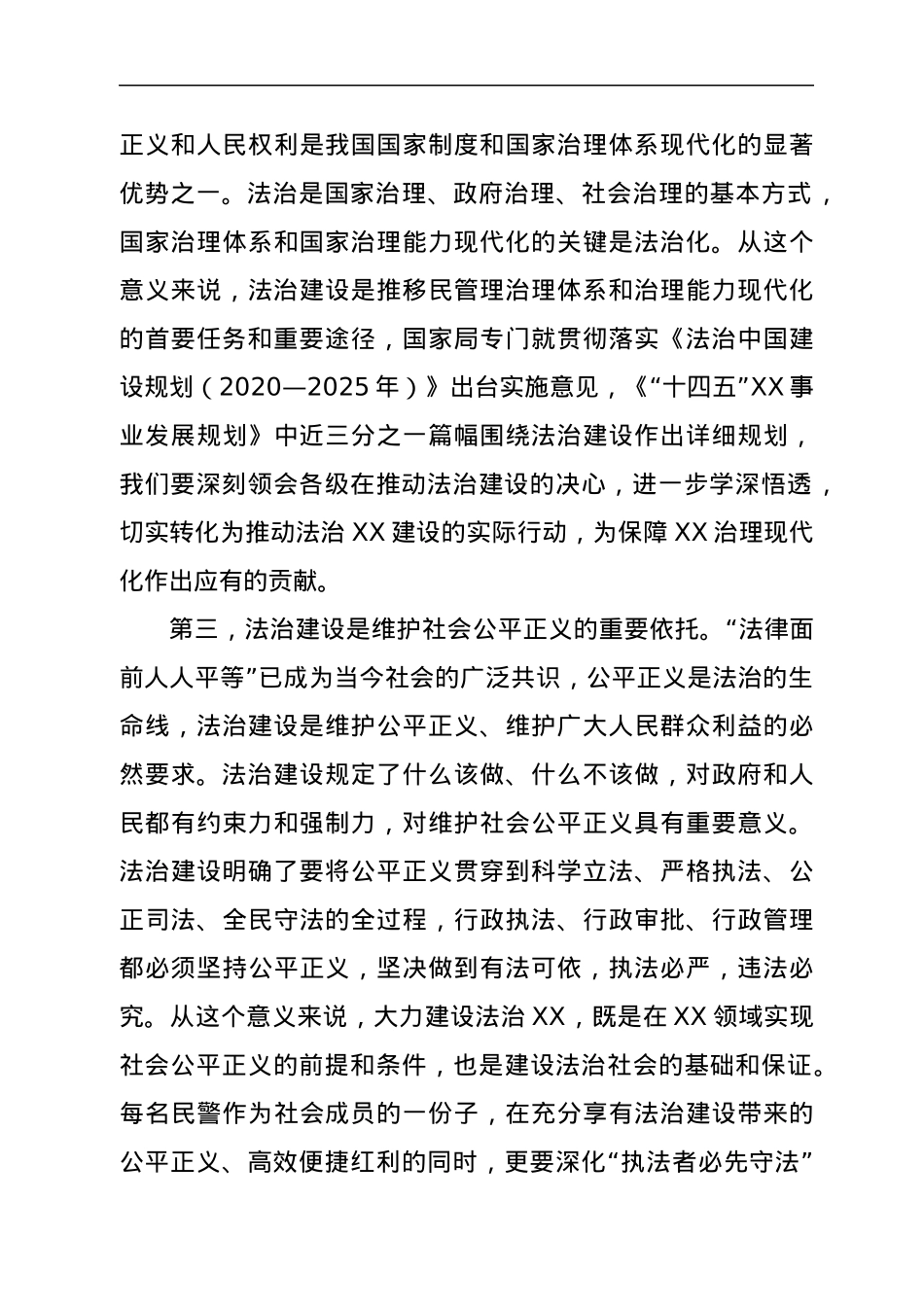 “一把手”在法治XX建设工作推进会暨“法治XX建设年”活动动员部署会上的讲话.docx_第3页