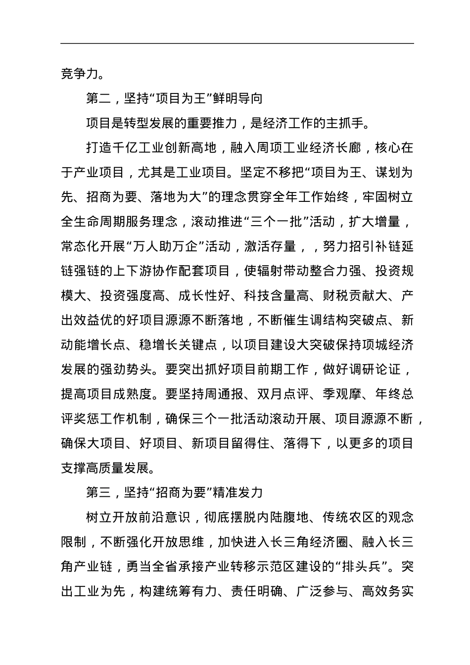 在千亿工业创新高地指挥部2022年重点工作谋划情况汇报会上的讲话提纲.docx_第2页